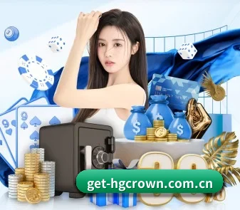 get-hgcrown.com.cn APP 界面